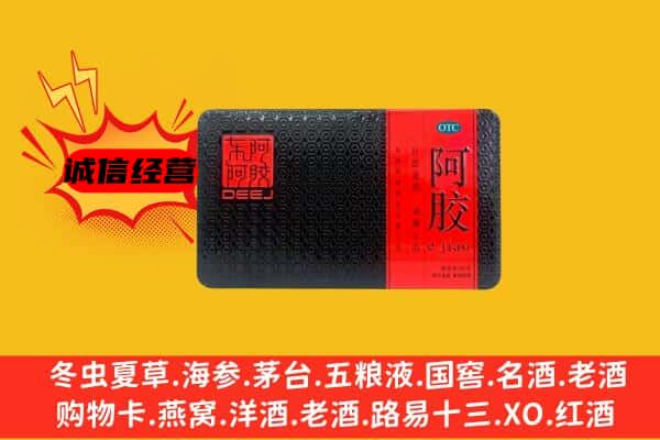 保定雄县回收阿胶