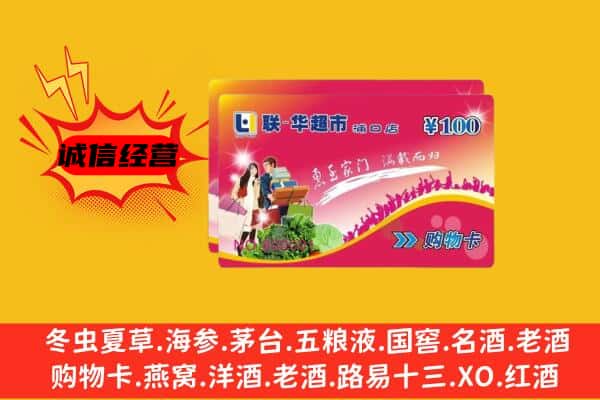 保定雄县回收超市卡