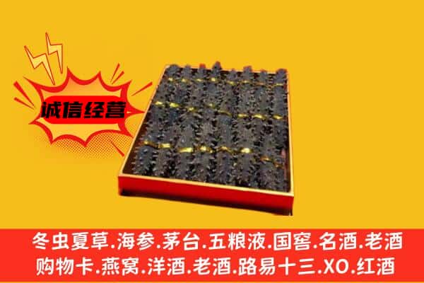 保定雄县回收海参