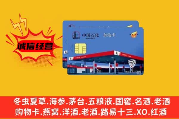 保定雄县回收加油卡