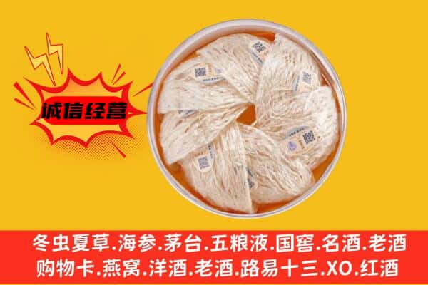 保定雄县回收燕窝