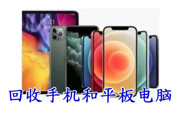 保定雄县回收手机